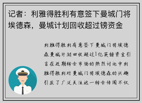 记者：利雅得胜利有意签下曼城门将埃德森，曼城计划回收超过镑资金