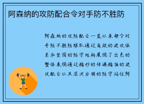 阿森纳的攻防配合令对手防不胜防