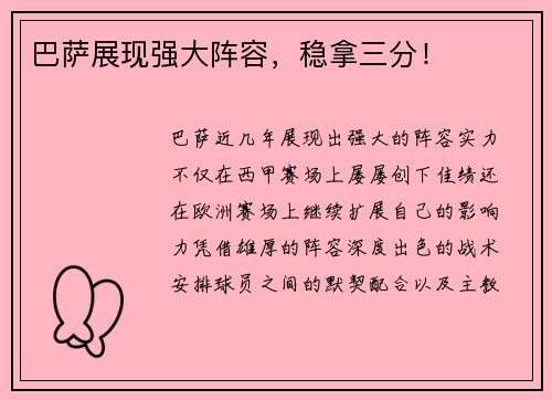 巴萨展现强大阵容，稳拿三分！