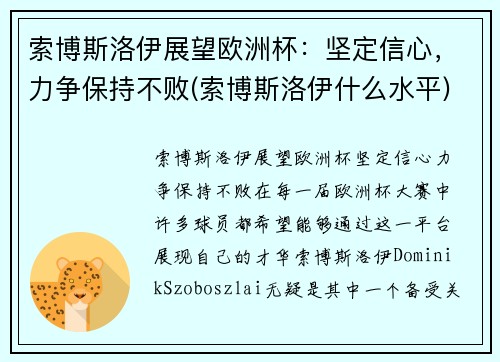 索博斯洛伊展望欧洲杯：坚定信心，力争保持不败(索博斯洛伊什么水平)